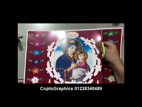 عمل فني لصوم العذراء مريم ألقاب ورموز العذراء مريم 