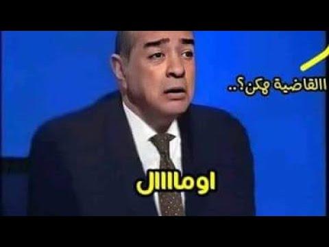 فريد الديب أومال أومال 