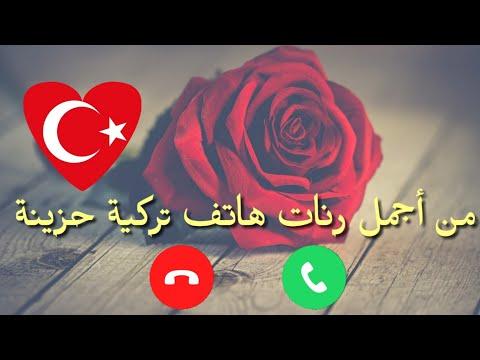 رنات هاتف تركية حزينة اجمل نغمات هاتف تركيه قديمة أجمل نغمات رنين تركية 
