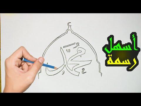 رسم عن المولد النبوي رسم عن ذكرى المولد النبوي الشريف 