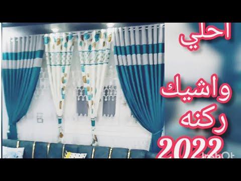 ركنات 2022 باللون الجنزاري روعه اكبر واقوي تشكيلة ركنات 2022 اسعارها في العرض 2000جنيه بس 