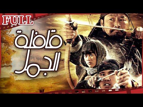 I Camel Caravan I movie هي القناة الرسمية للأفلام الصينية 