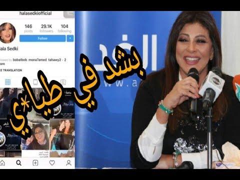 الفيديو المسرب لهالة صدقي على إنستغرام وأول تعليق لها عليه 