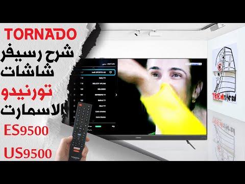 شرح الرسيفر الداخلي لشاشات تورنيدو الاسمارت وتشغيل القنوات الارضية 