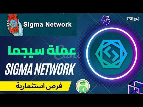 تتم إضافة عملة Sigma Network NFT إلى عملات القناة 