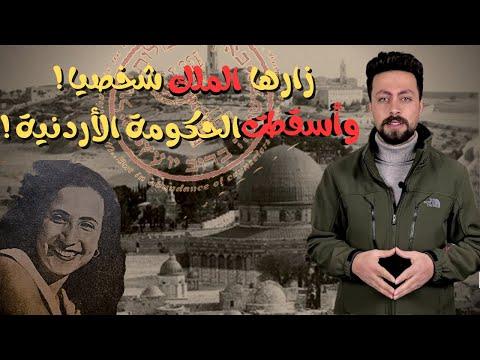 سارة عمرام جاسوسة إسرائيلية في الأردن 