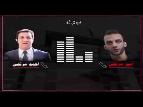 تسريب صوتي لأحمد مرتضى منصور وشقيقه أمير مرتضى مفاجآت على الويب 