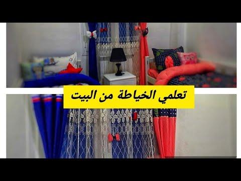 اسهل طريقة لخياطة ستائر غرفة اطفال في بليزانو غرفة اولادي وكيفية ترتيب سرير ولد بنتي 