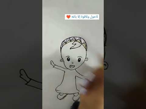 رسم حسونة صاحب بكار How To Draw Hassouna سهل وجميل Beautiful Drawings How 