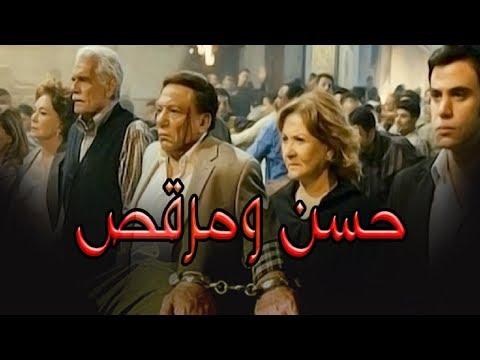 Hassan W Morcos Movie فيلم حسن ومرقص 
