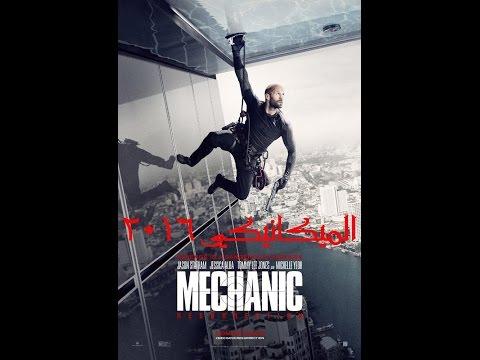 فيلم اكشن جيسون ستاثام الميكانيكي Mechanic 2016 مترجم 