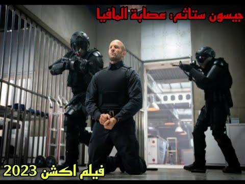 فيلم الاكشن جيسون ستاثام Mechanic 2016 مترجم 