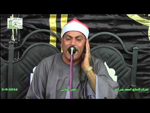 الشيخ احمد سلمان الخاتمة لن تتكرر عزاء الحاج احمد عبد السلام شرادة شبرا بالخوم المنوفية 5 9 2016 