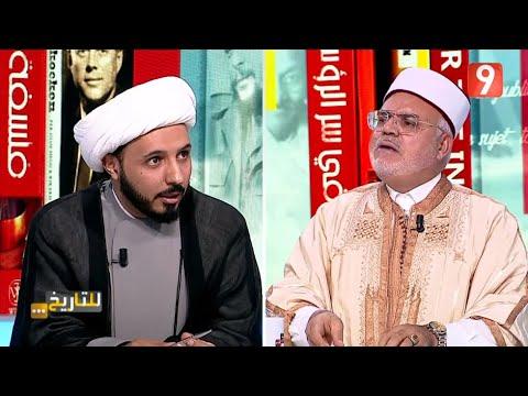 برنامج تاريخي لفضيلة الشيخ أحمد سلمان وفضيلة الشيخ بدري المدني تقديم الإعلامي برهان بسيس 