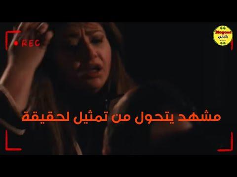 مشهد ليلى علوي ومحمود حميده يتحول من تمثيل الى حقيقه من فيلم بحب السيما 