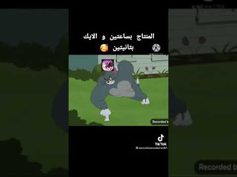 دموع اليتيم توم وجيري 