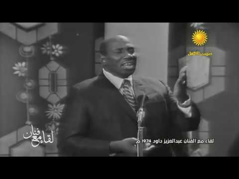 عبد العزيز محمد داود أنا من شعبي 