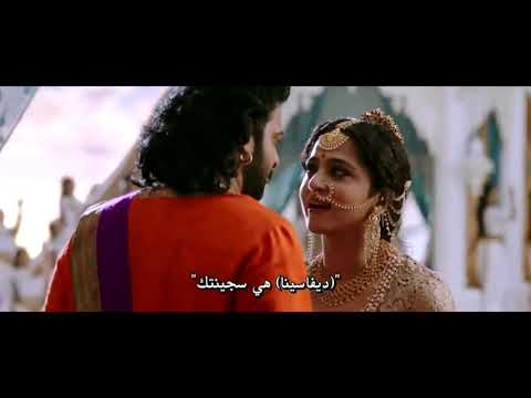 اجمل اغنية من فيلم باهوبالي مترجم عربي 