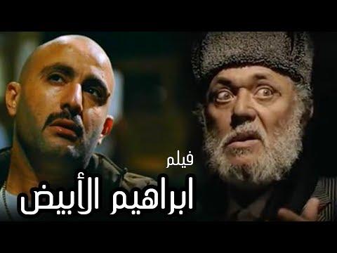 فيلم الإثارة والأكشن إبراهيم الأبيض، بطولة أحمد السقا ومحمود عبد العزيز وهند صبري. 