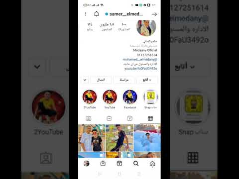 كيف تحصل على أرقام المشاهير؟ انها ليست كذبة. الفيديو الأول 