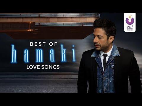 A Selection Of Hamaki S Amazing Love Songs مجموعة من أروع أغاني حماقي الرومانسية والدراما 