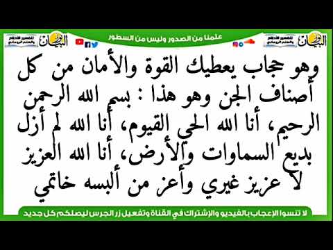 حجاب القوة هو حصن قوي ضد السرقة من البشر والجان ويحميك روحيا 