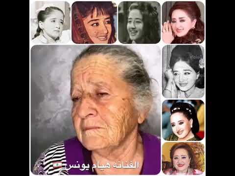 الفنانة هيام يونس 