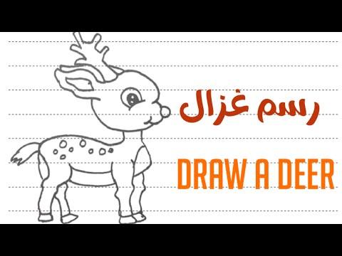رسم غزال سهل رسم غزال للأطفال كيفية رسم غزال How To Draw A Deer 