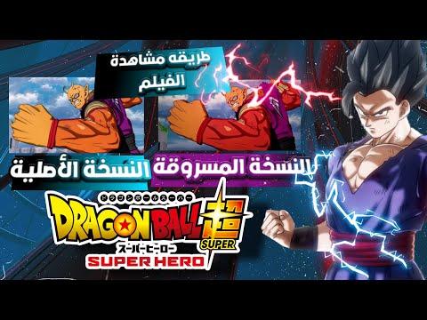 Super الحلقة Gogo وJiren vs. Blu-ray 4K بجودة Paul Dragon Heroes 