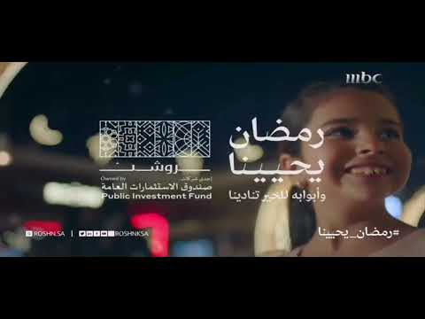 حصريا فواصل جديدة لقناة MBC 1 في رمضان 2022 
