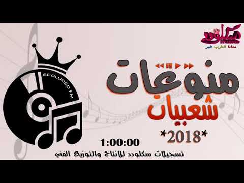 منوعات شعبية 2019 لايك واشتراك اغاني احبك احلى الكوكتيلات اغاني خليجية 2 كوكتيلات احلى الاغاني الخليجية 