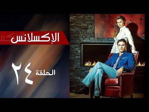 L التميز الحلقة 24 مسلسل التميز الحلقة الرابعة والعشرون 