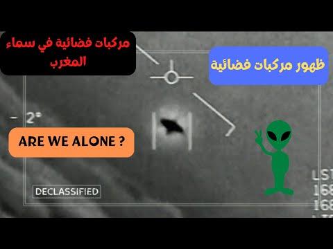 UFO مخلوقات فضائية ظهرات فالمغرب واش حنا بوحدنا فالكون فيديوات توثق ظهور مركبات فضائية 