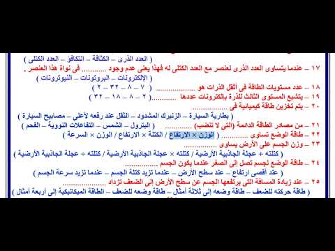 مراجعة ليلة الامتحان علوم الصف الأول الإعدادي ترم أول 2021 أهم أسئلة الاختيار من متعدد في سنة الإزهار 