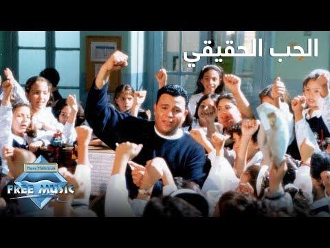 Mohamed Fouad El Hob El Ha2e2y Music Video محمد فؤاد الحب الحقيقي فيديو كليب 