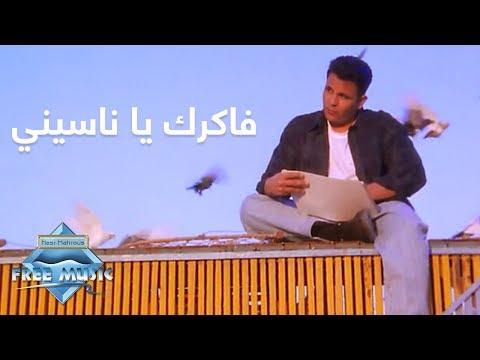 Mohammed Fouad Fakrak Ya Nassiny Music Video محمد فؤاد فاكرك يا ناسيني فيديو كليب 
