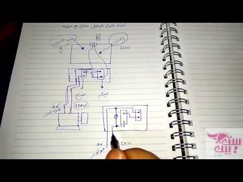 كيف أتحكم في موتور الماء من ثلاث مراحل مختلفة 3 فاز بدون موصلات؟ 