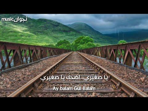 الاغنية الاذربيجانية التي خبلت العالم Ay Balam مترجمة للعربي 