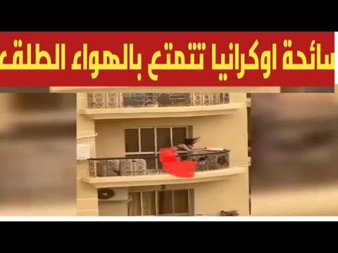 فيديو للسائح الأوكراني في التجمع الأول بالقاهرة 