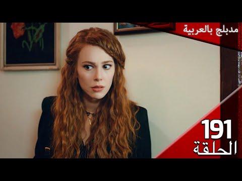 مسلسل حب للإيجار الحلقة 191 مدبلج للعربية Kiralık Aşk 