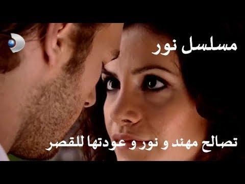 مسلسل نور الحلقة 28 مترجمة للعربية مقطع رقم 1 بجودة عالية HD 