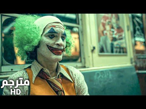 فيلم الجوكر مشهد القطار مترجم HD 