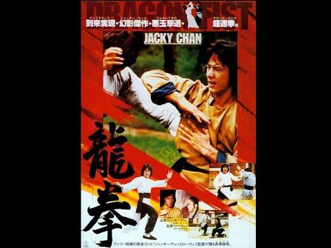 فيلم قبضة التنين جاكي شان Dragon Fist Jackie Chan Full Movie مترجم 1979 