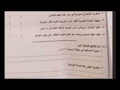 شاهد قبل الحذف تسريب امتحان الدراسات الاجتماعية للصف الثالث الاعدادي الترم الاول 2022 تالتة اعدادى 