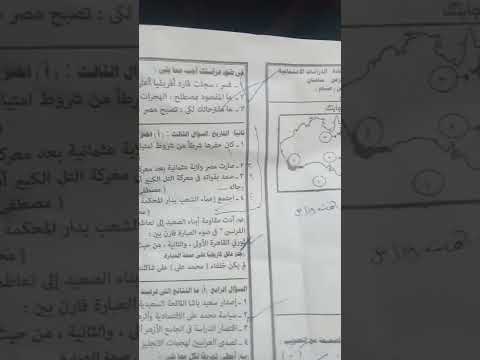 تسريب امتحان ثالثه اعدادي دراسات اجتماعيه محافظه القاهره شاهد قبل الحذف 