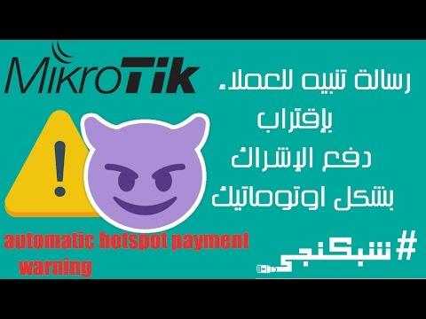 رسائل إشعار الاشتراك التلقائي، الشبكات 17 تذكير تاريخ الدفع التلقائي 