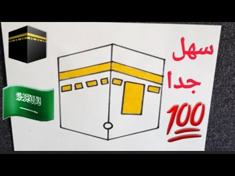 أ سهل رسم تقريبي للكعبة المشرفة How To Draw Kaaba Mecca Come Disegnare Kaaba الحجر الأسود 