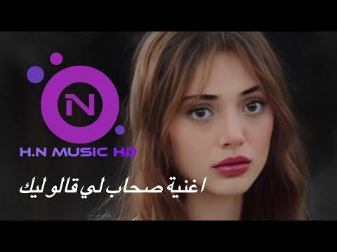 أغنية تيك توك 2022 الأصدقاء الذين أخبروك بواسطة HN MUSIC HD 