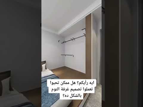 تصميم غرفة نوم حديثة 