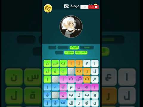 حل لغز Word Crush المستوى 152 